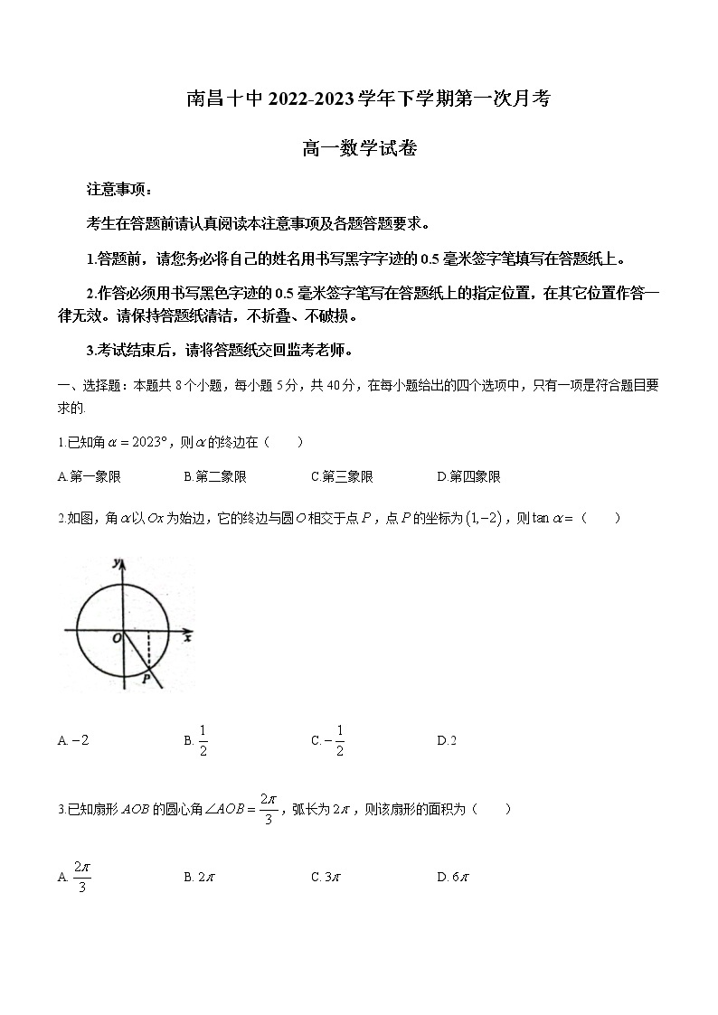 2022-2023学年江西省南昌市第十中学高一下学期第一次月考数学试题含答案01