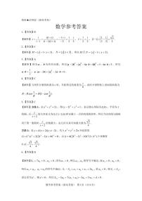 2023届山西省部分地区高三3月联考 数学试题及答案