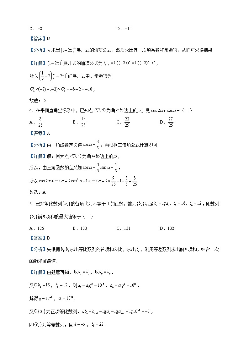 2022-2023学年湖南省名校联合体高二下学期第一次联考(月考)数学试题含解析02