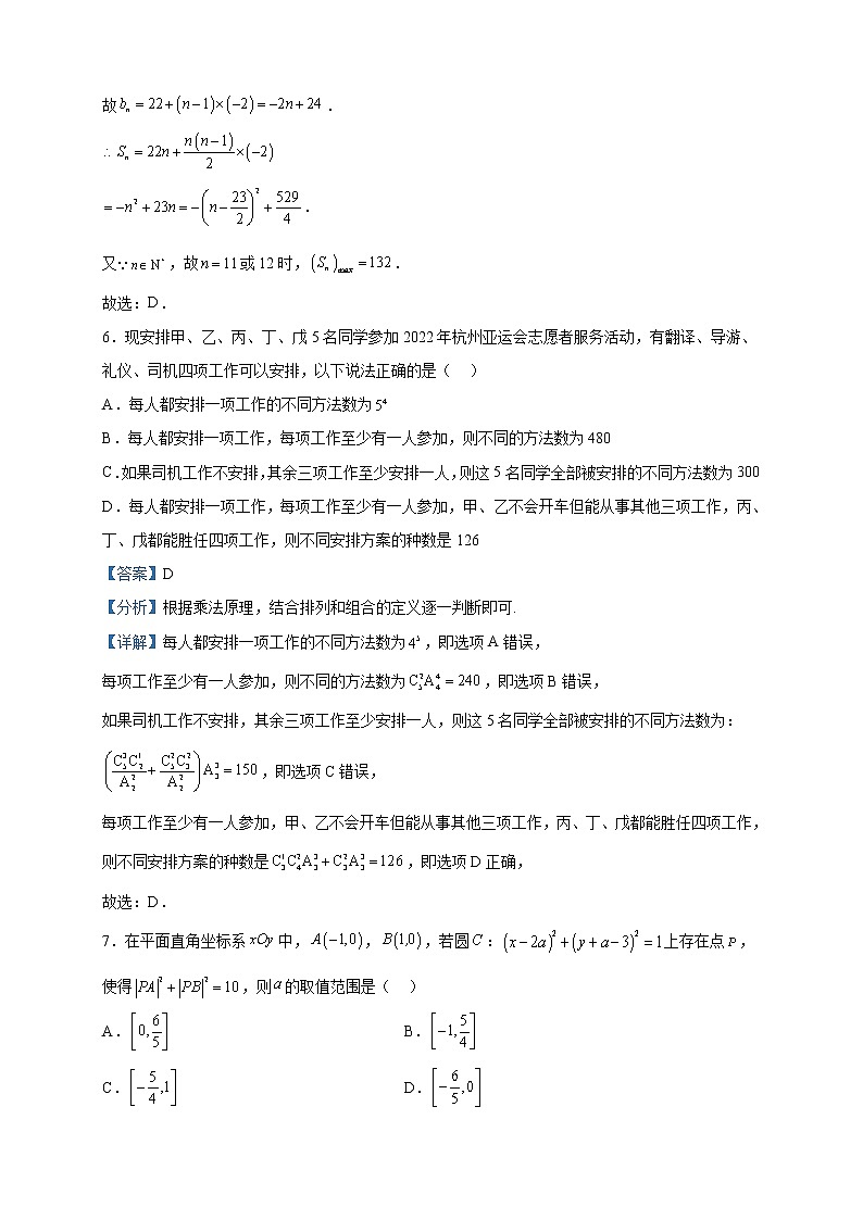 2022-2023学年湖南省名校联合体高二下学期第一次联考(月考)数学试题含解析03
