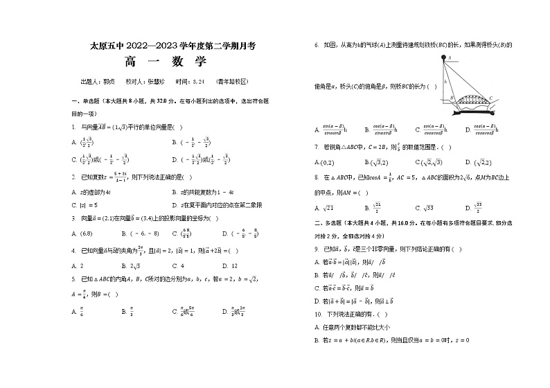2023太原五中高一下学期3月月考试题数学含答案01
