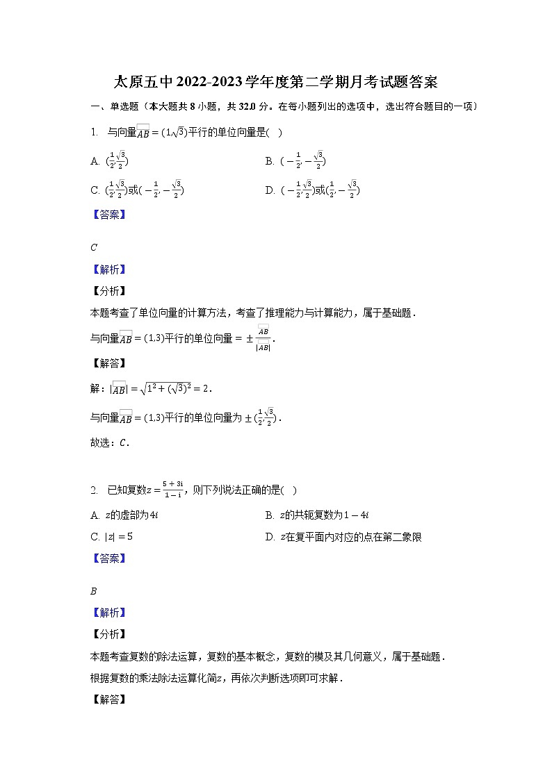 2023太原五中高一下学期3月月考试题数学含答案01
