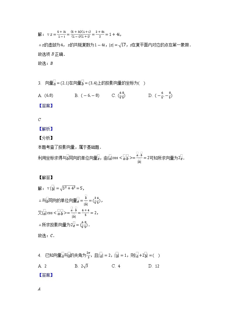 2023太原五中高一下学期3月月考试题数学含答案02