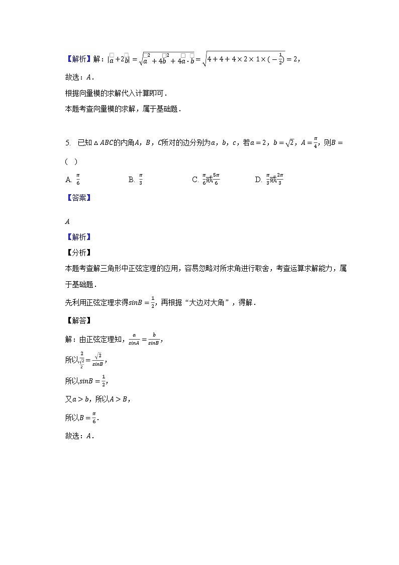 2023太原五中高一下学期3月月考试题数学含答案03