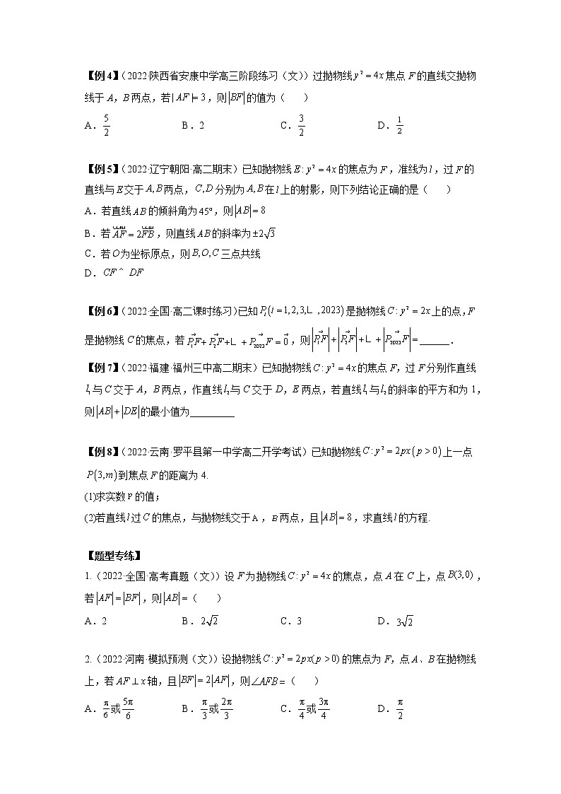 2022-2023学年高二数学 人教A版2019选择性必修第一册 同步讲义 第21讲 抛物线的焦点弦焦半径中点弦问题 Word版含解析02