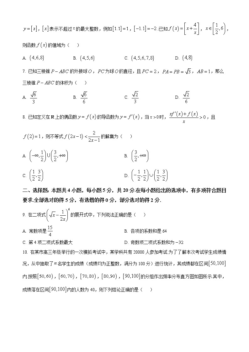 2023届高三第七次百校大联考数学试题(新高考)(含答案)第2页