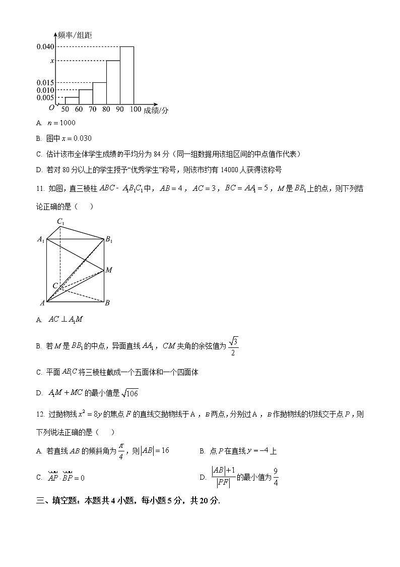 2023届高三第七次百校大联考数学试题(新高考)(含答案)第3页