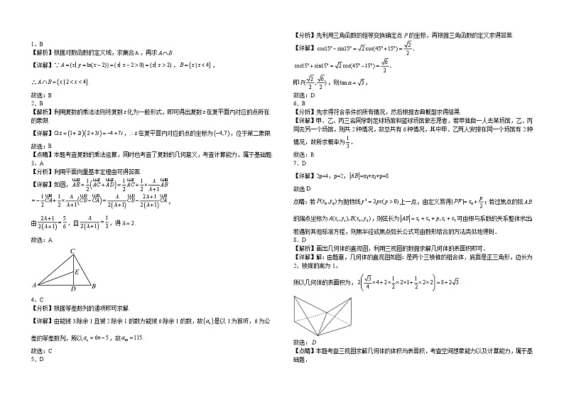 江西省新干中学2023届高三下学期第一次模考数学(文)试题(含答案)03