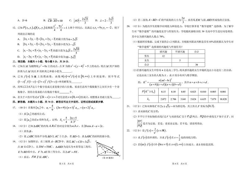 中学生标准学术能力诊断性测试2023届高三下学期3月测试 数学 PDF版含答案第2页