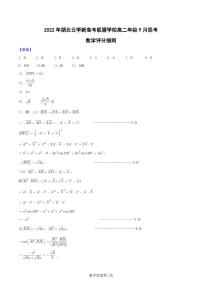2022-2023學(xué)年湖北省云學(xué)新高考聯(lián)盟學(xué)校高二上學(xué)期9月聯(lián)考試題數(shù)學(xué)PDF版含答案
