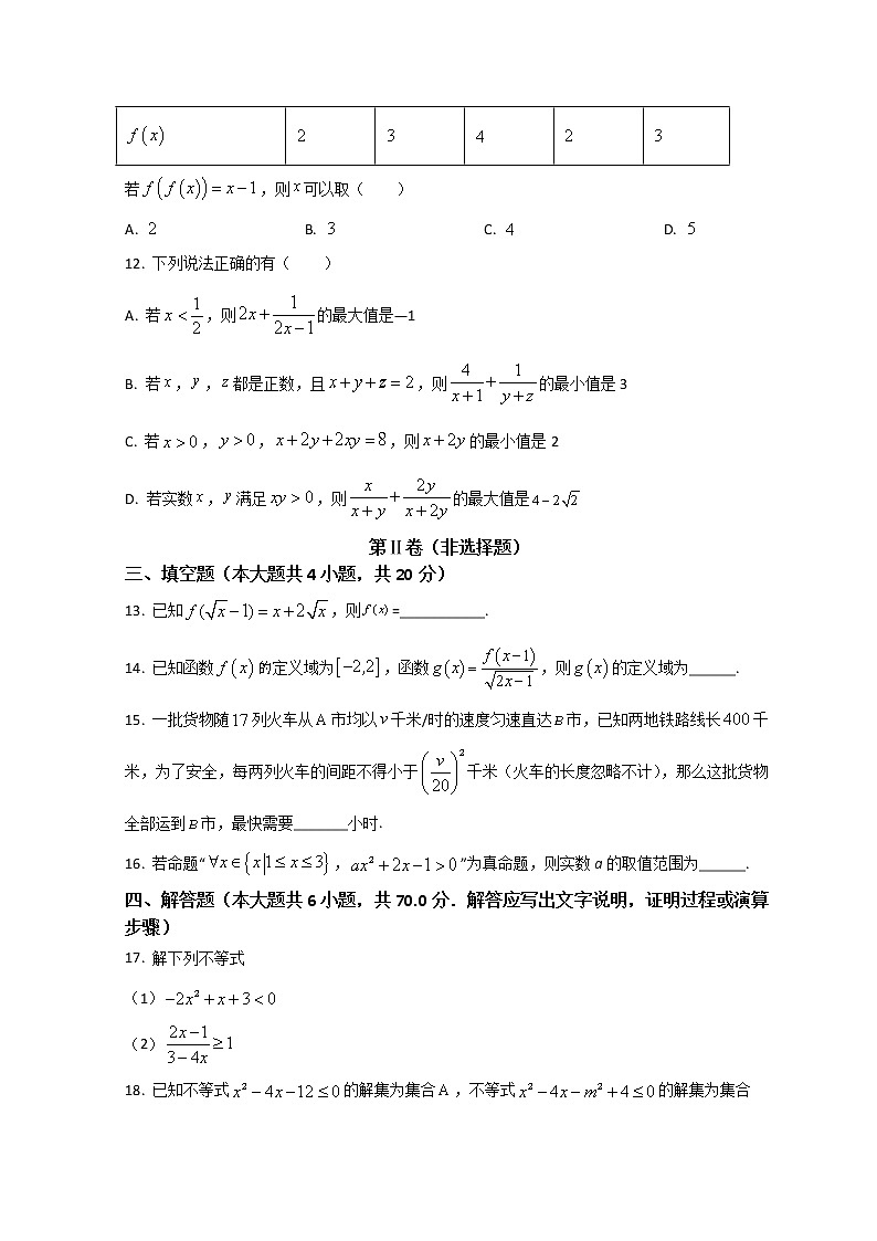 2022-2023学年山东省青岛市第五十八中学高一上学期10月月考数学试题含答案第3页