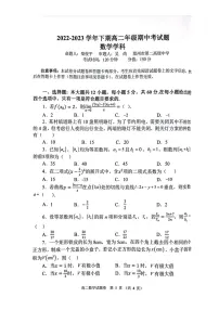 河南省郑州市2022-2023学年高二下学期期中十校联考数学试题+答案
