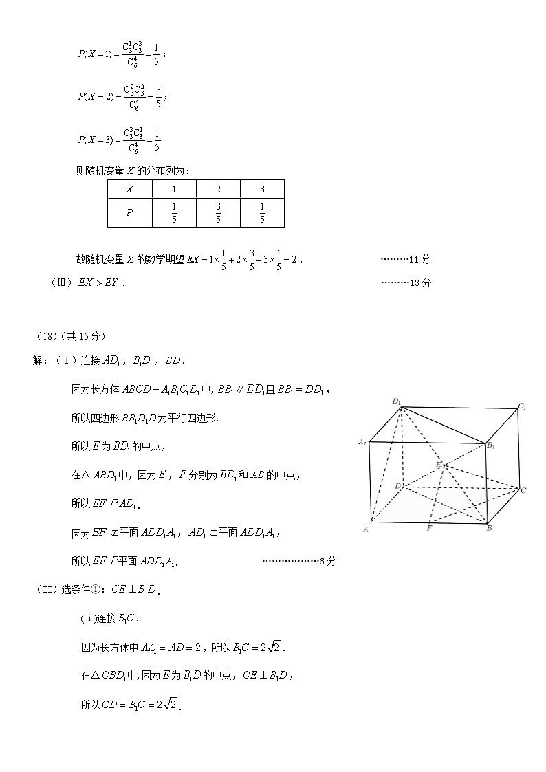 2023届北京市东城区高三下学期一模数学试题(含答案)02