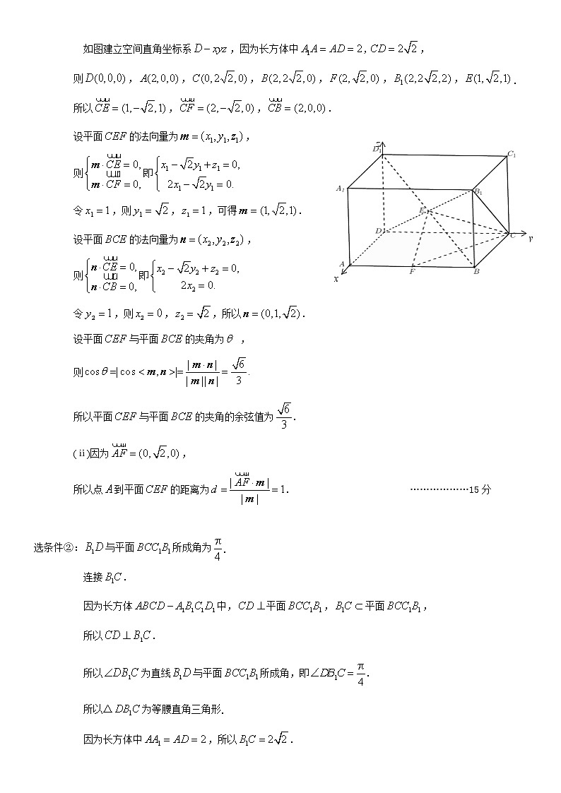 2023届北京市东城区高三下学期一模数学试题(含答案)03