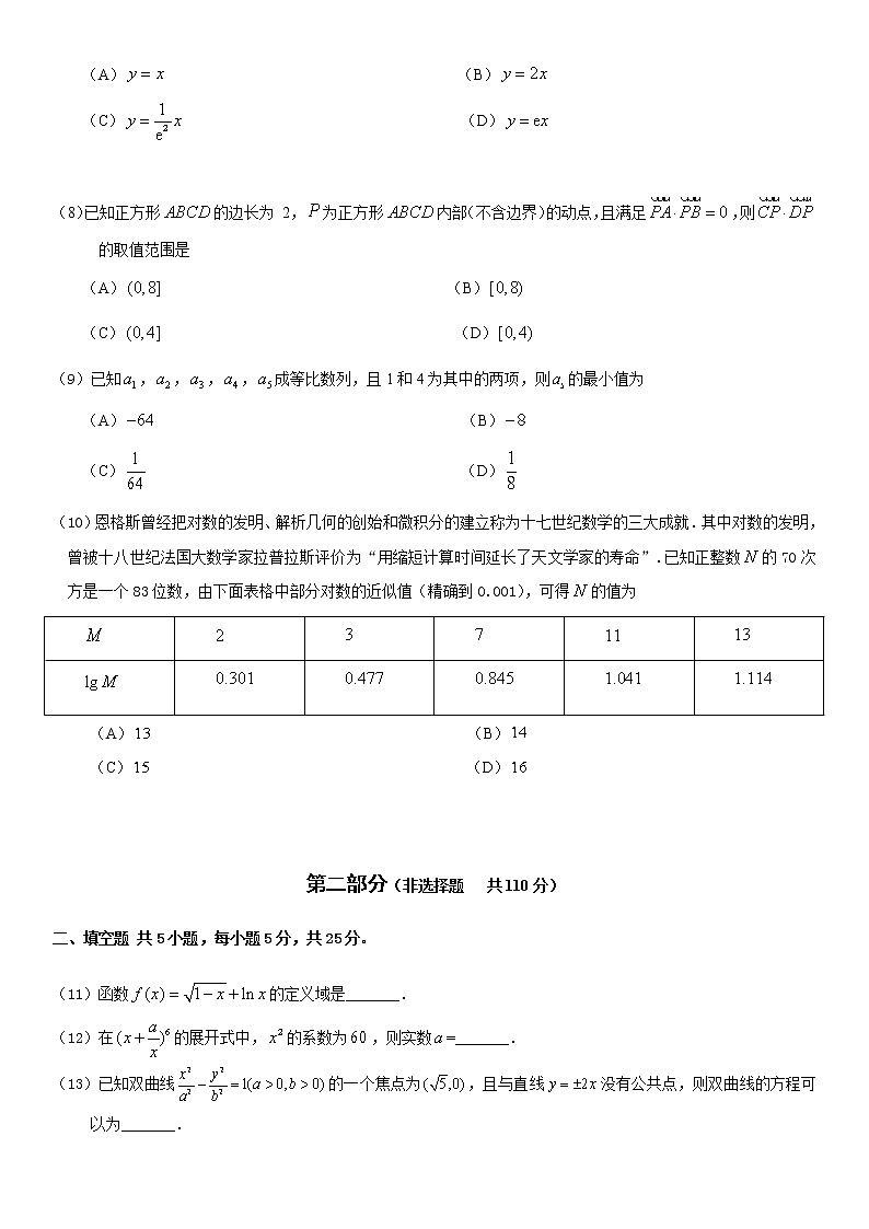 2023届北京市东城区高三下学期一模数学试题(含答案)02