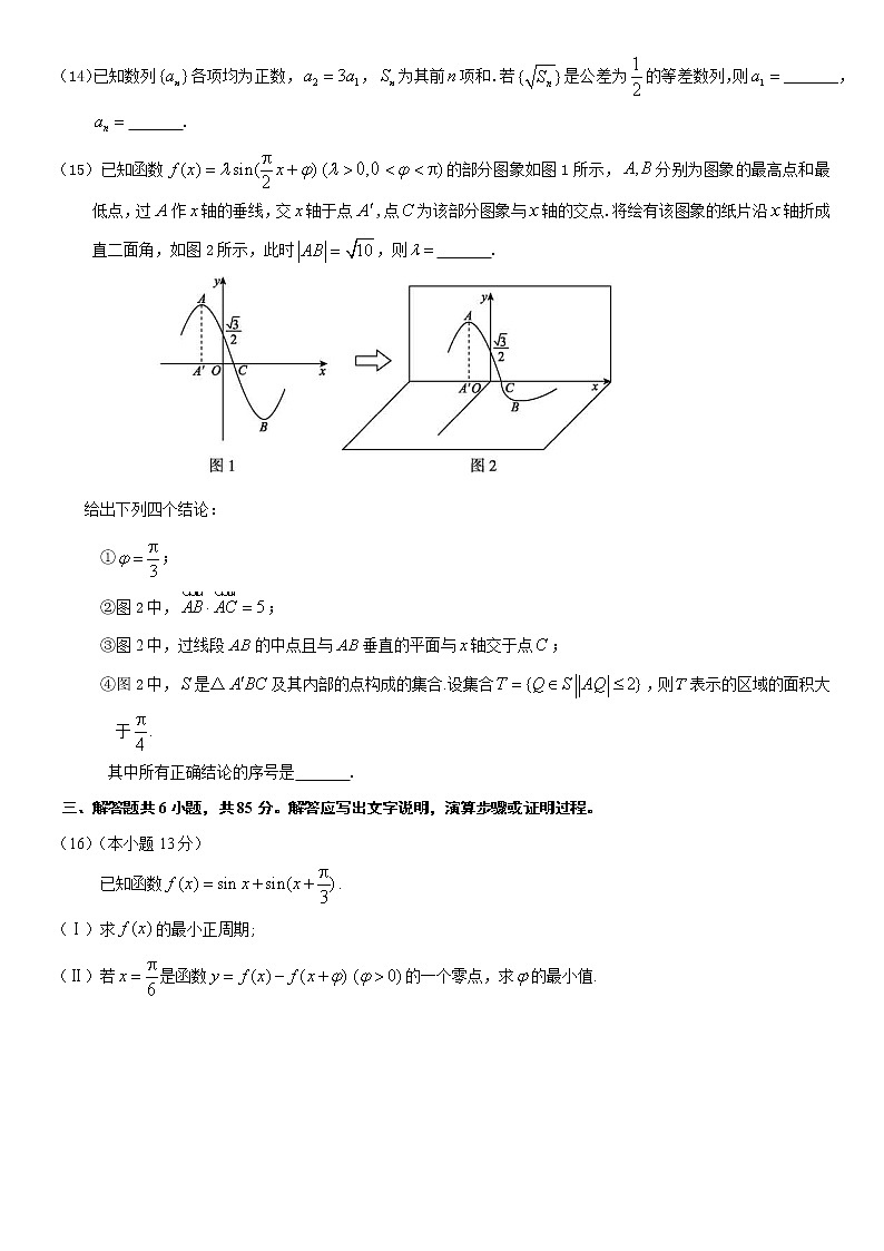 2023届北京市东城区高三下学期一模数学试题(含答案)03