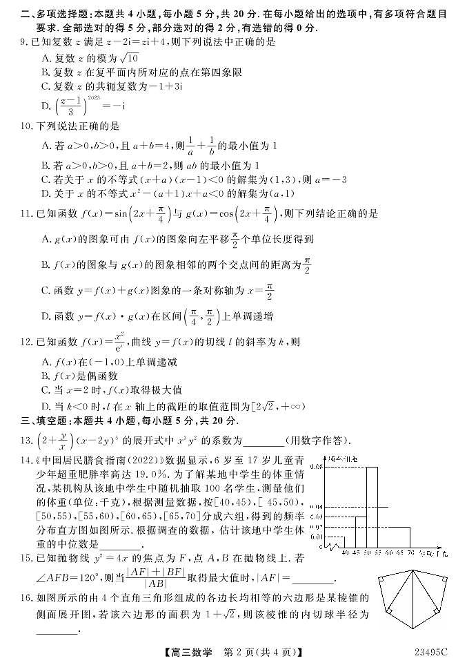 山西省怀仁市第一中学校高三第二次模拟考试 数学试题及答案(含答题卡)02