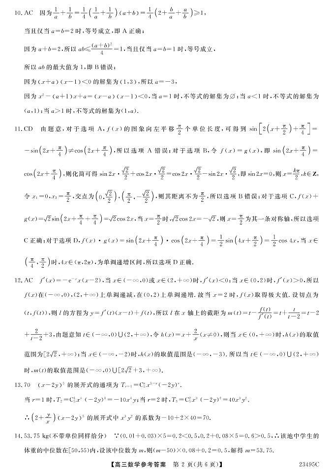 山西省怀仁市第一中学校高三第二次模拟考试 数学试题及答案(含答题卡)02