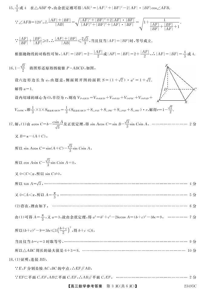 山西省怀仁市第一中学校高三第二次模拟考试 数学试题及答案(含答题卡)03