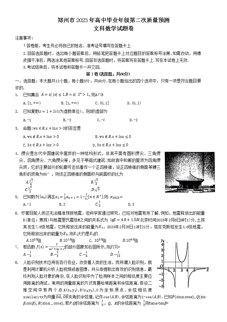 2023郑州高三下学期第二次质量预测试题数学(文)含答案01