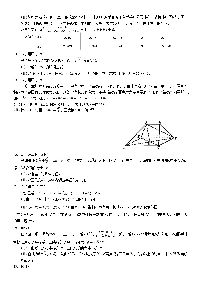 2023郑州高三下学期第二次质量预测试题数学(文)含答案03
