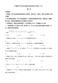 2023重庆市巴蜀中学高三下学期高考适应性月考（八）数学含答案