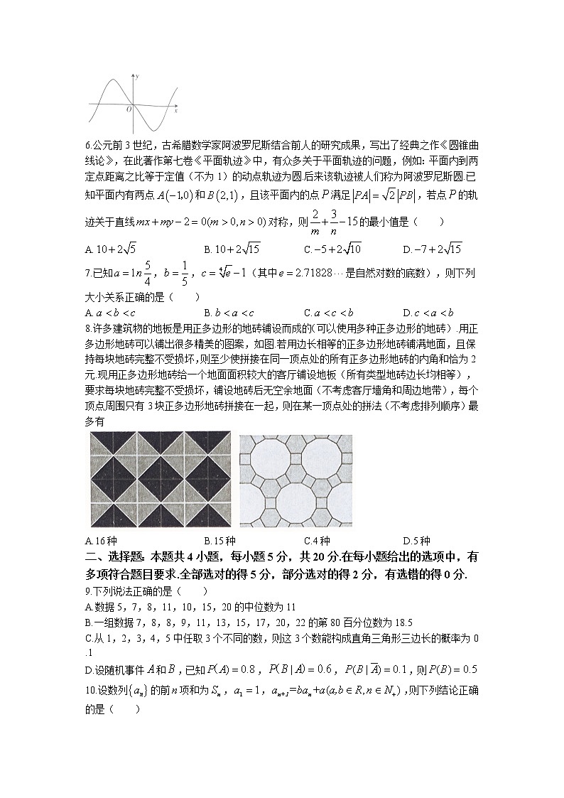 安徽省示范高中皖北协作区2023届高三下学期3月联考(第25届)数学试题02