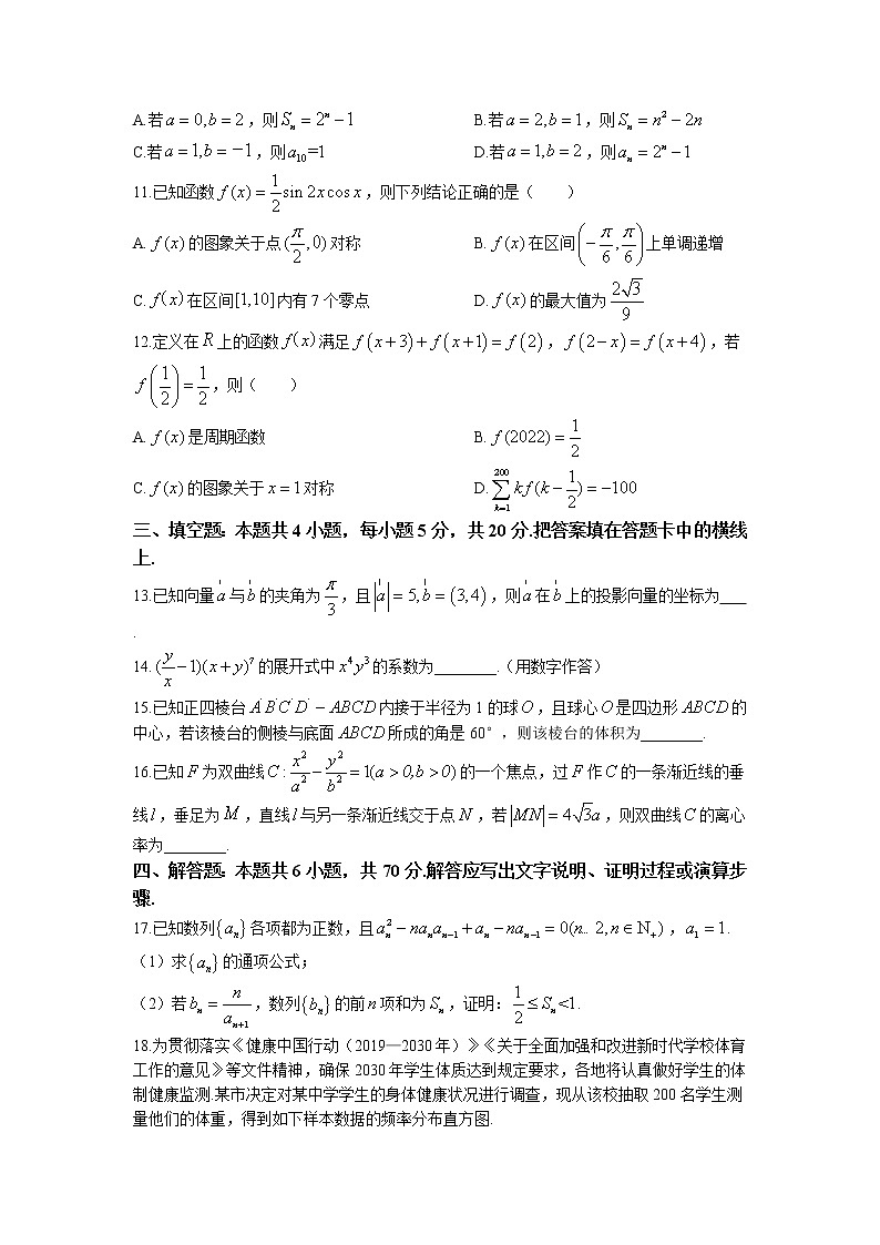 安徽省示范高中皖北协作区2023届高三下学期3月联考(第25届)数学试题03