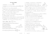 深圳市南山外国语学校（集团）高级中学2022-2023 学年第二学期 高一年级三月月考数学试卷及参考答案