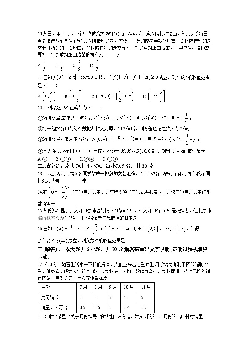 内蒙古自治区赤峰市赤峰第四中学2022-2023学年高二下学期3月月考数学试题（理）02