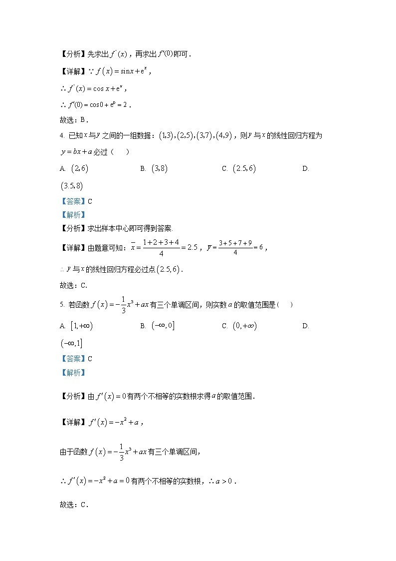 四川省成都外国语学校2022-2023学年高二数学（理）下学期3月月考试题（Word版附解析）02