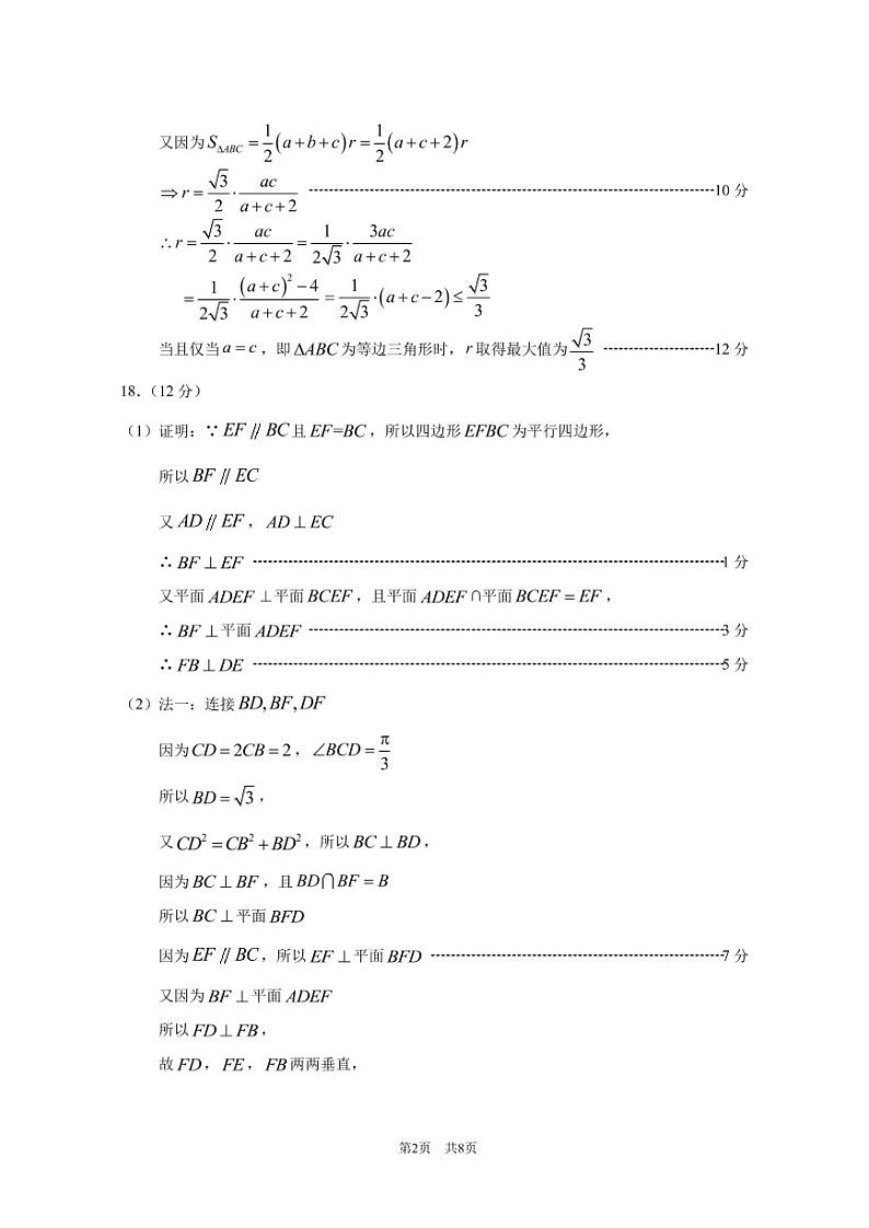 2022年9月诊断性测试理科数学答案第2页