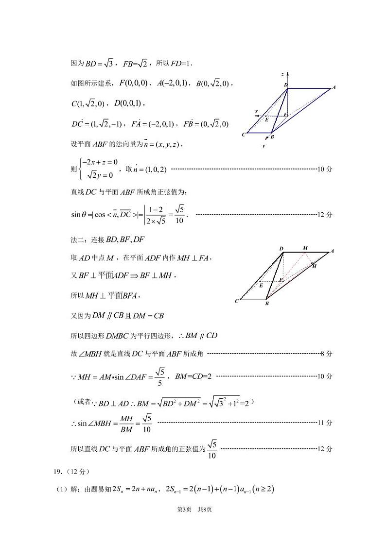 2022年9月诊断性测试理科数学答案第3页