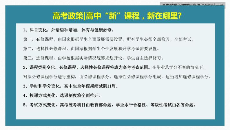 高中数学新教材必修第一册 第1章 1.5.1　全称量词与存在量词课件PPT02