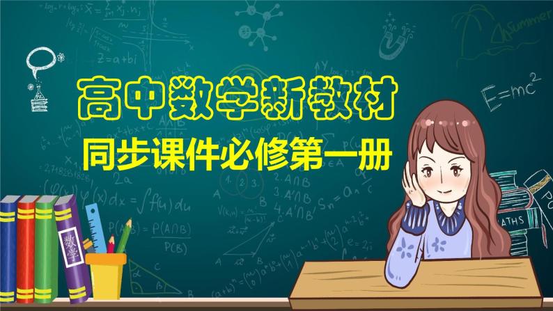 高中数学新教材必修第一册 第3章 §3.3　幂函数课件PPT01