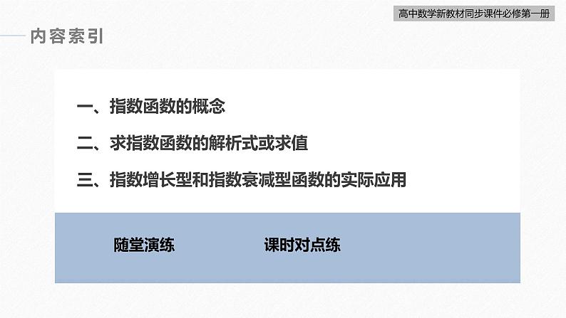高中数学新教材必修第一册 第4章 4.2.1 指数函数的概念课件PPT第6页