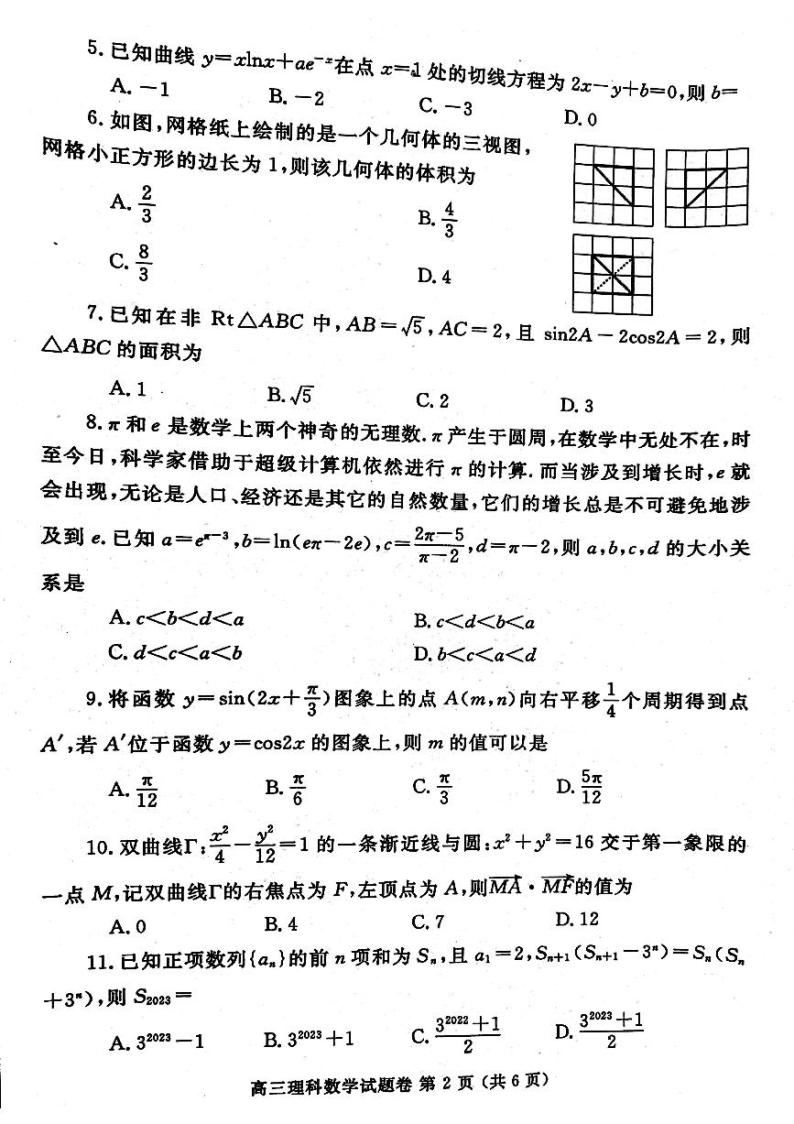 2023届河南省高三理科数学二模试卷02