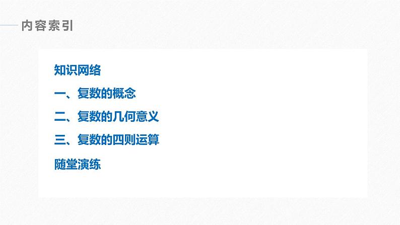 高中数学新教材必修第二册课件PPT 第7章 章末复习课04