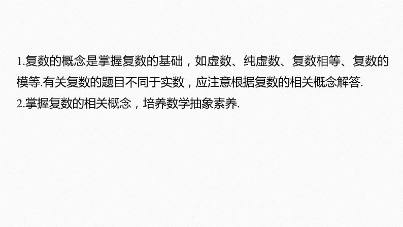 高中数学新教材必修第二册课件PPT 第7章 章末复习课08