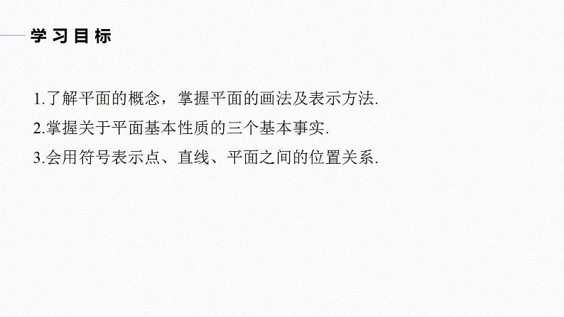 高中数学新教材必修第二册课件PPT 第8章 §8.4 8.4.1 平 面04