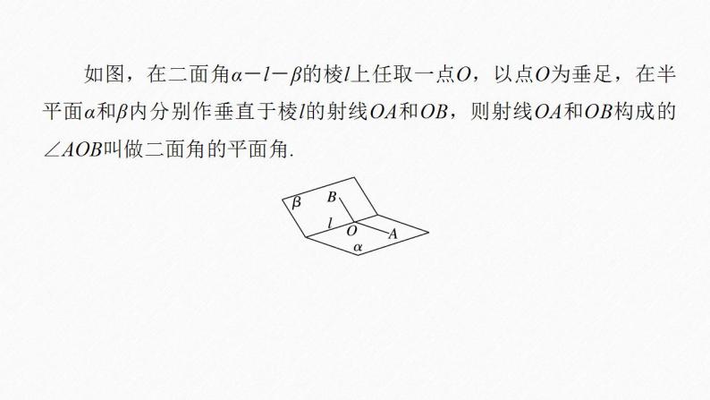 高中数学新教材必修第二册课件PPT    第8章 习题课　二面角的平面角的常见解法06