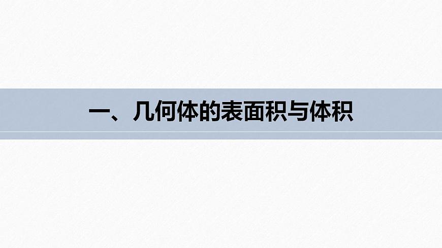 高中數(shù)學(xué)新教材必修第二冊(cè)課件PPT    第8章 章末復(fù)習(xí)課第7頁(yè)