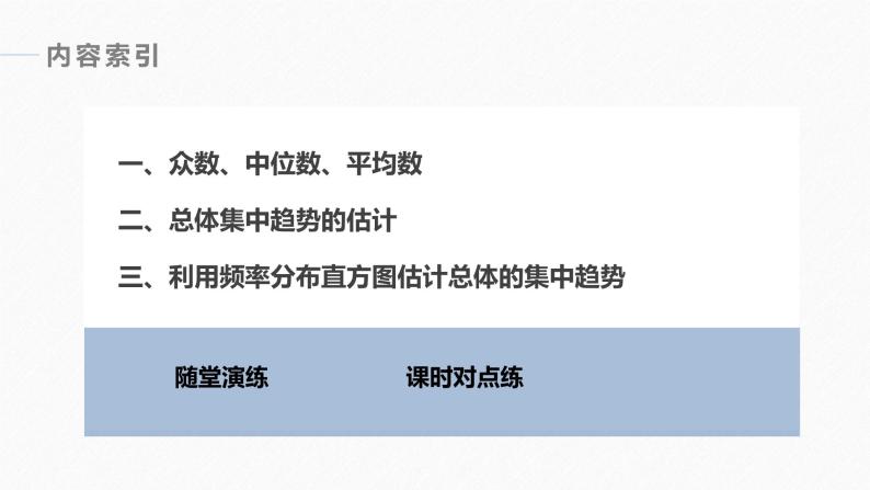 高中数学新教材必修第二册课件PPT    第9章 §9.2 9.2.3　总体集中趋势的估计06