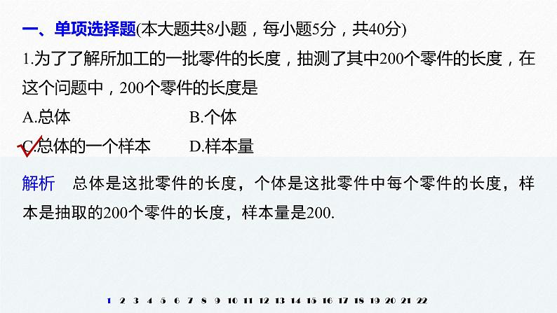 高中数学新教材必修第二册课件PPT 第9章 章末检测试卷四(第9章)04