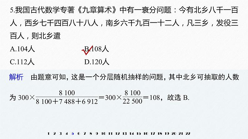 高中数学新教材必修第二册课件PPT 第9章 章末检测试卷四(第9章)08
