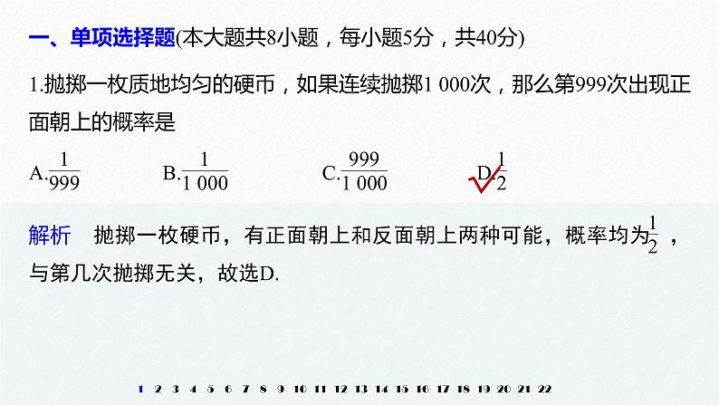 高中数学新教材必修第二册课件PPT 第10章 章末检测试卷五04