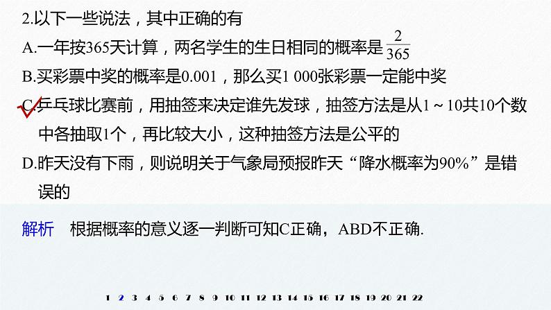 高中数学新教材必修第二册课件PPT 第10章 章末检测试卷五05