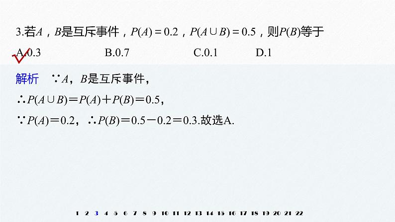 高中数学新教材必修第二册课件PPT 第10章 章末检测试卷五06