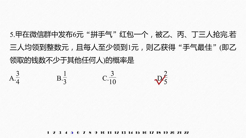 高中数学新教材必修第二册课件PPT 第10章 章末检测试卷五08