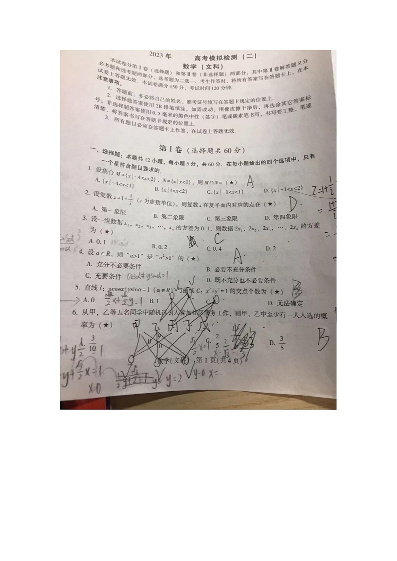 宝鸡二模文数第1页